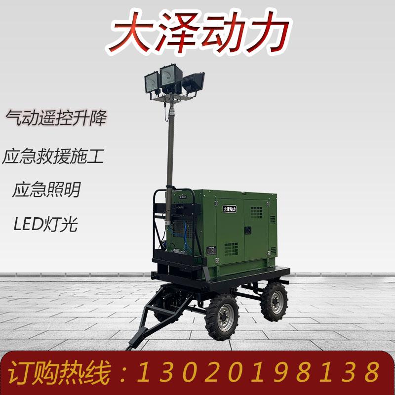 12KW柴油发电机照明灯塔 LED灯光大泽动力
