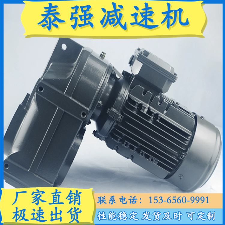 F系列减速机  泰兴减速机 泰强减速机厂
