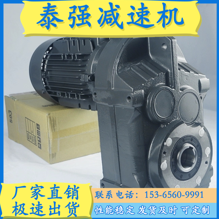 泰强减速机厂  F系列减速机
