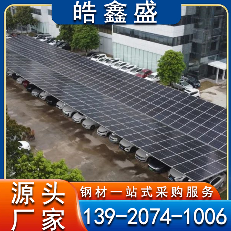 光伏车棚 热镀锌抗震支架 耐用耐磨 稳定性好