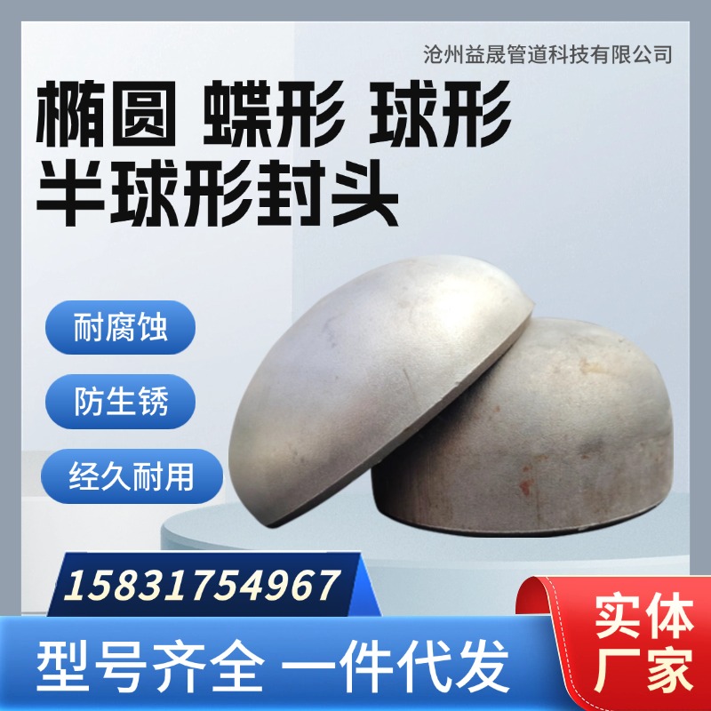 蝶形球形椭圆半球形封头