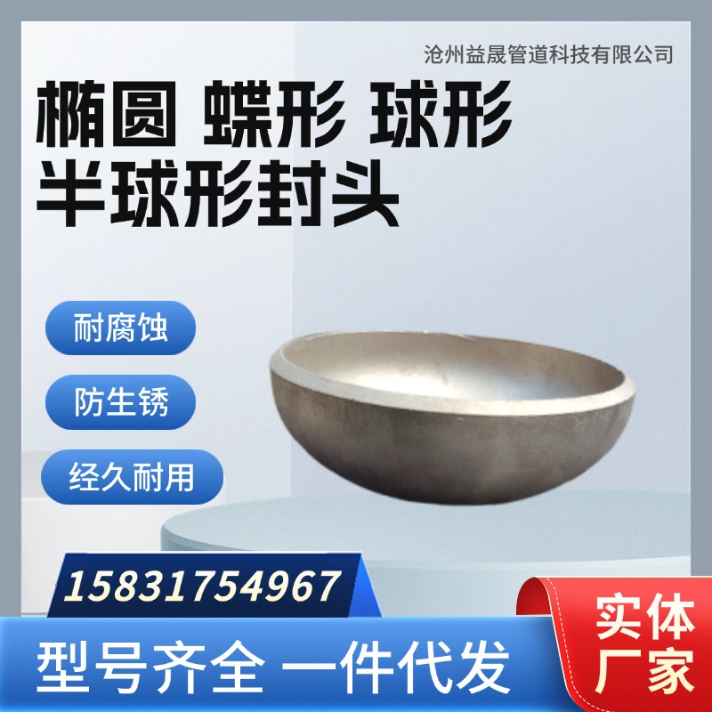 半球形椭圆球形蝶形封头