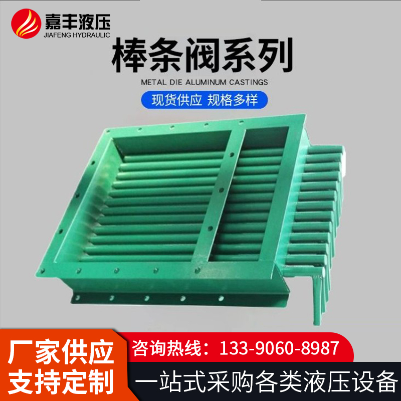 电液动棒条阀 资深厂家-品质保证