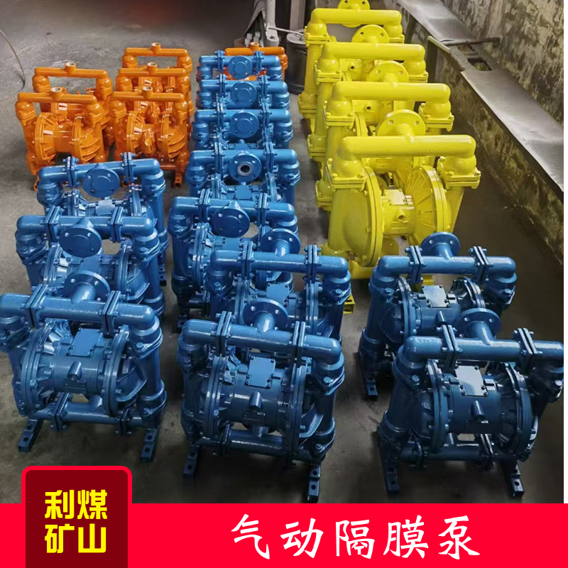 BQG系列气动隔膜泵电动隔膜泵厂家 BQG200/0.4矿用气动隔膜泵