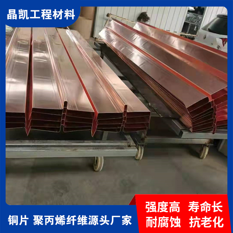 V型/弧形紫铜止水 实力厂家 品质售后