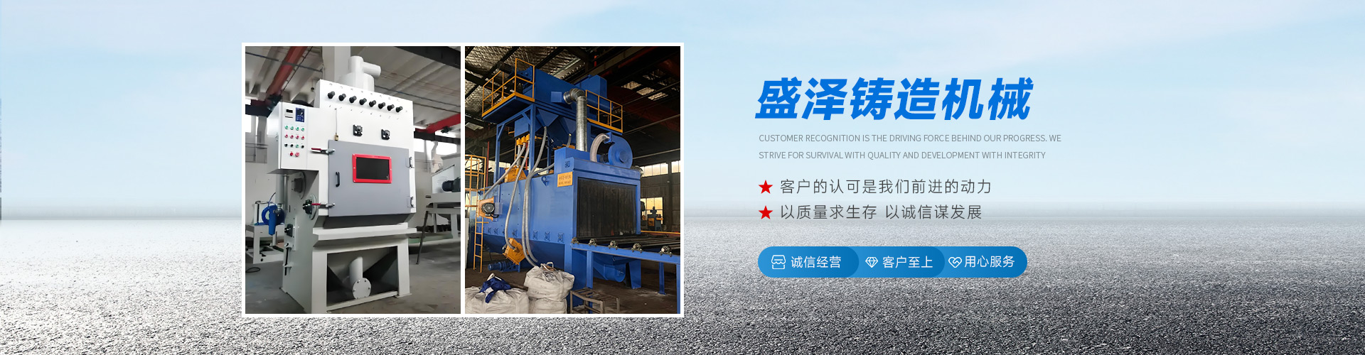 泊头市盛泽铸造机械有限公司