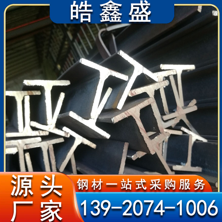 冷拉T型钢 高铁桥梁H钢横梁 金属经销高频焊接 耐腐蚀 可定制