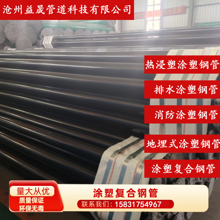 地埋式涂塑涂塑复合钢管消防涂塑钢管热浸塑涂塑排水涂塑钢管