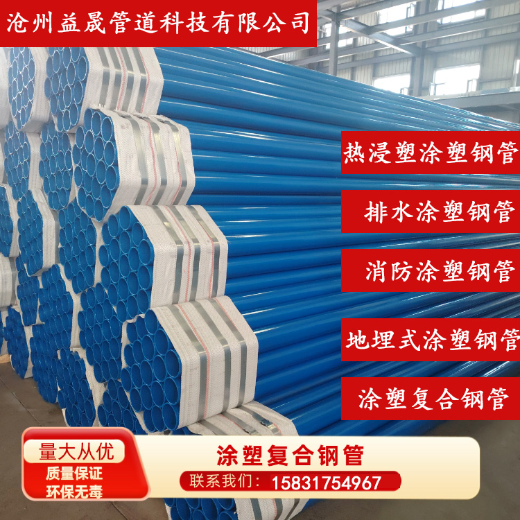 涂塑复合钢管消防涂塑钢管地埋式涂塑热浸塑涂塑排水涂塑钢管