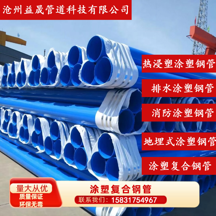 消防涂塑钢管 热浸塑涂塑地埋式涂塑涂塑复合钢管 排水涂塑钢管