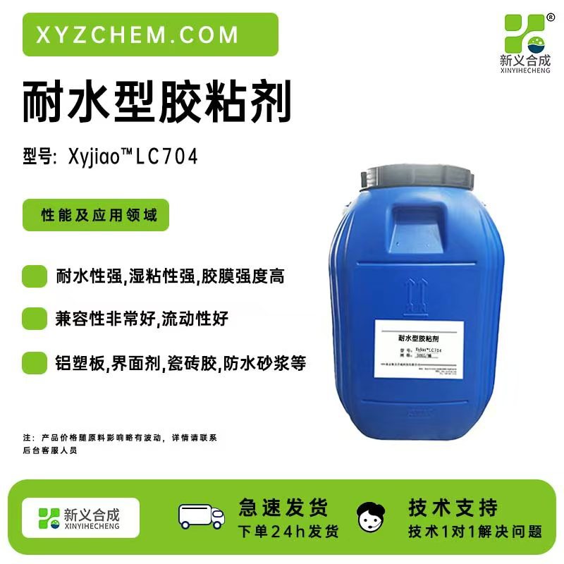 LC-704水性热封胶 湿粘性强 岩棉/岩棉板专用胶粘剂胶膜强度高