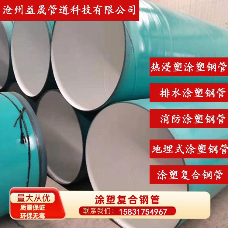 消防涂塑地埋式涂塑热浸塑涂塑排水涂塑涂塑复合钢管
