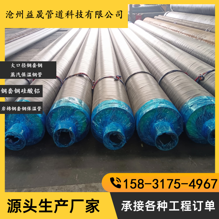 岩棉钢套钢大口径钢套钢蒸汽保温钢管