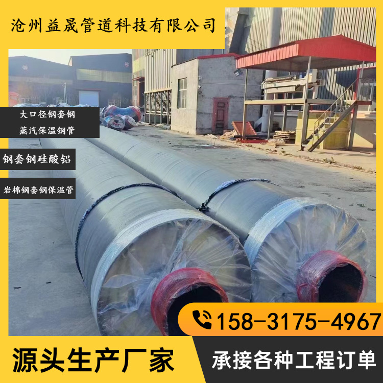 大口径钢套钢 蒸汽保温钢管岩棉钢套钢保温钢管