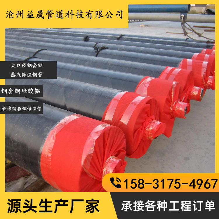 岩棉钢套钢保温钢管大口径钢套钢蒸汽保温钢管