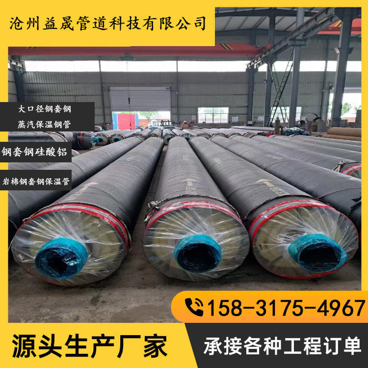 益晟大口径钢套钢蒸汽保温钢管 岩棉钢套钢保温钢管