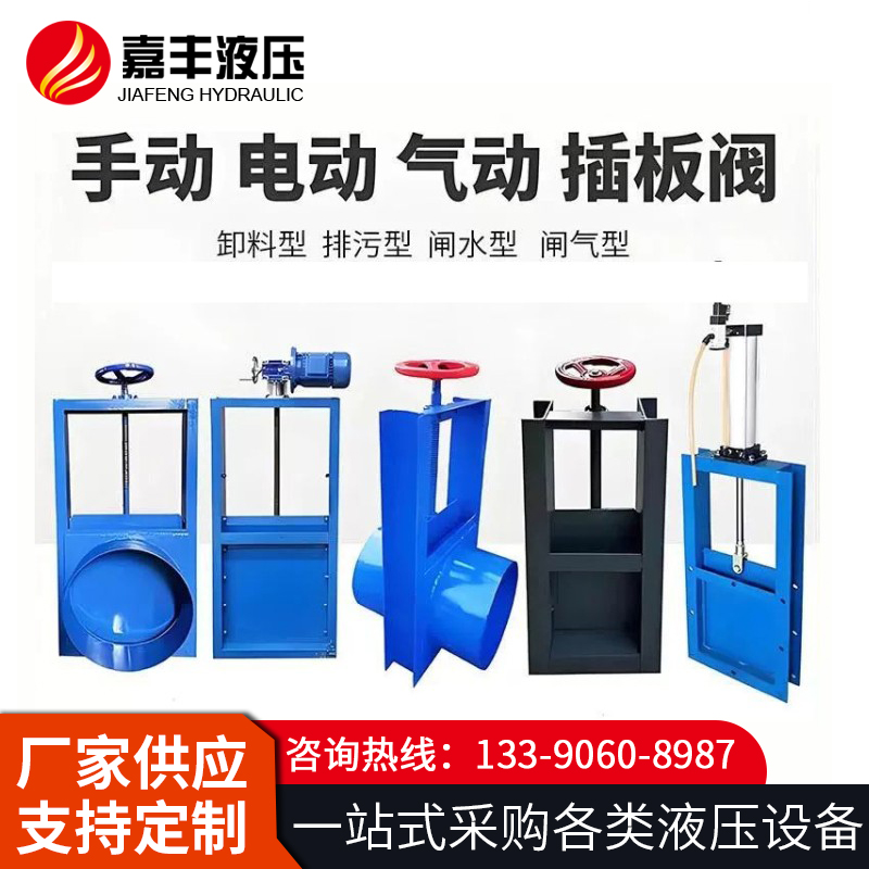 电液动插板阀 种类齐全 源头厂家 批发价格