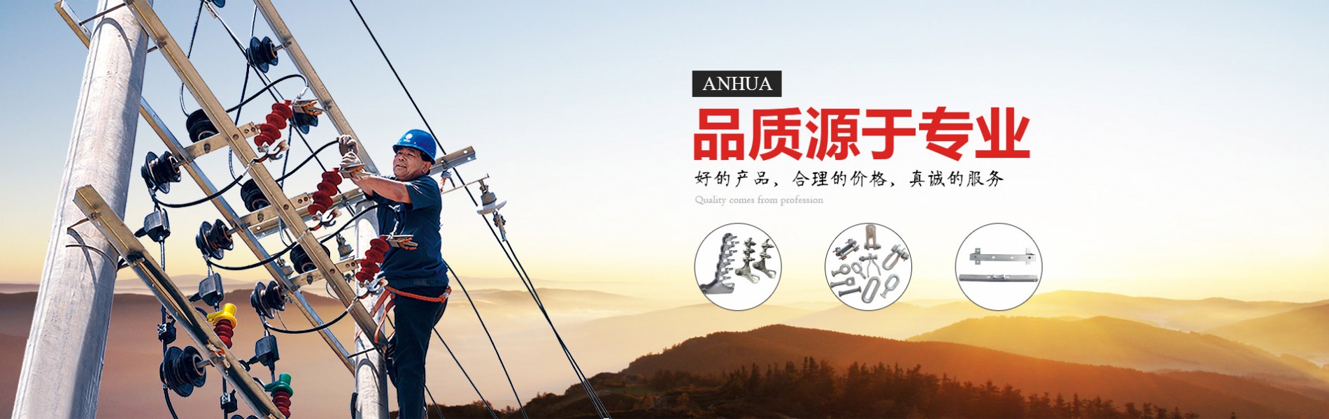 河北安华电力金具制造有限公司