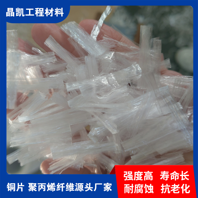 聚丙烯纤维 聚丙烯抗裂纤维