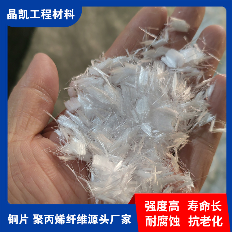 PP短纤维 PP抗裂纤维 实力厂家 品质售后