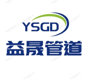 沧州益晟管道科技有限公司