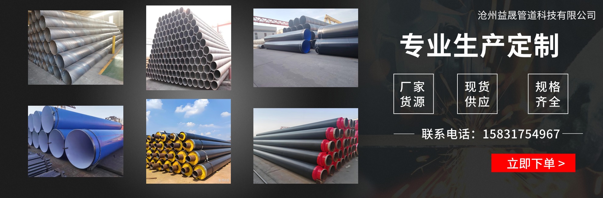 沧州益晟管道科技有限公司