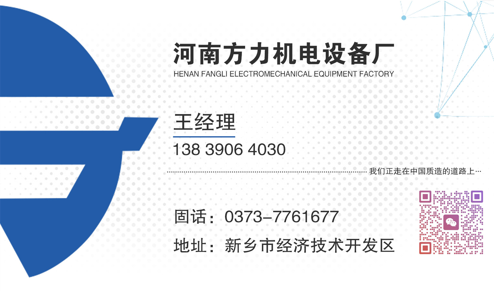 河南方力机电设备厂