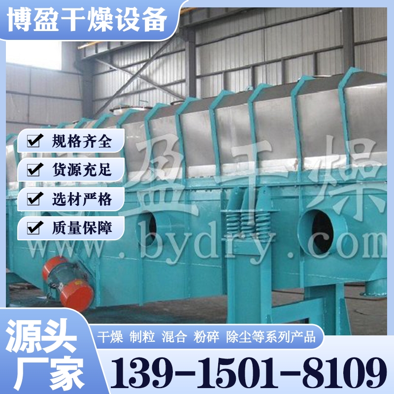 GZQ系列振动流化床干燥机