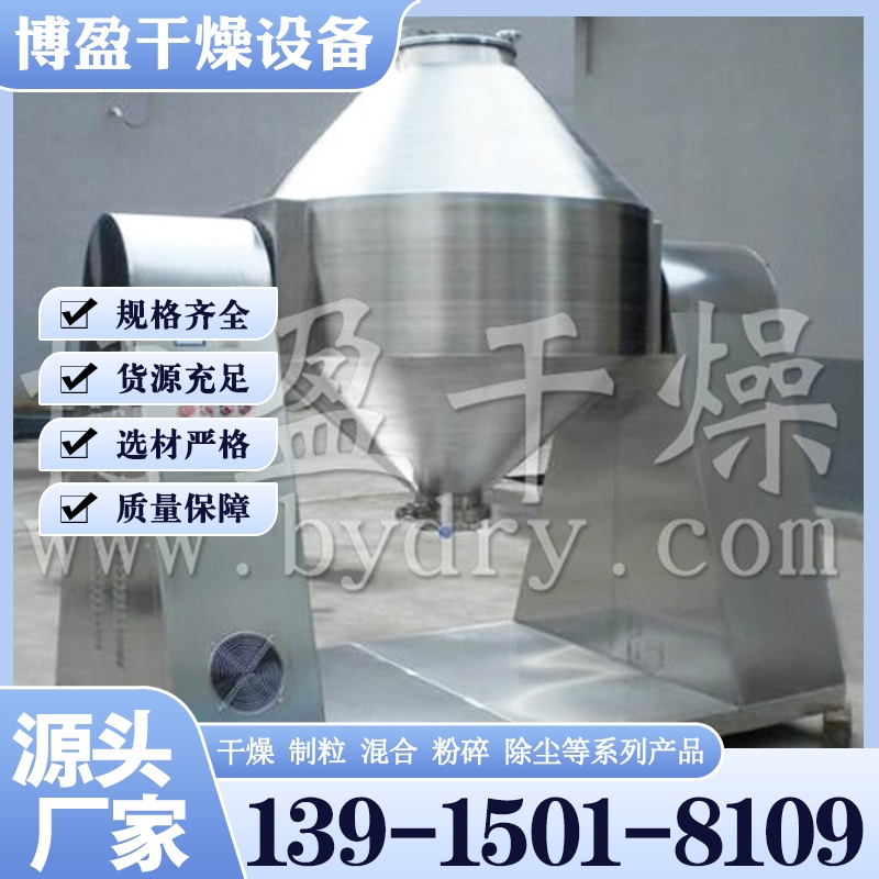 SZG系列双锥回转真空干燥机