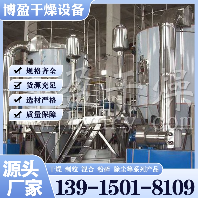 LPG系列高速离心喷雾干燥机