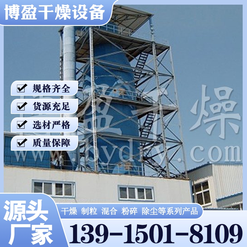 YPG系列压力式喷雾(冷却)干燥机