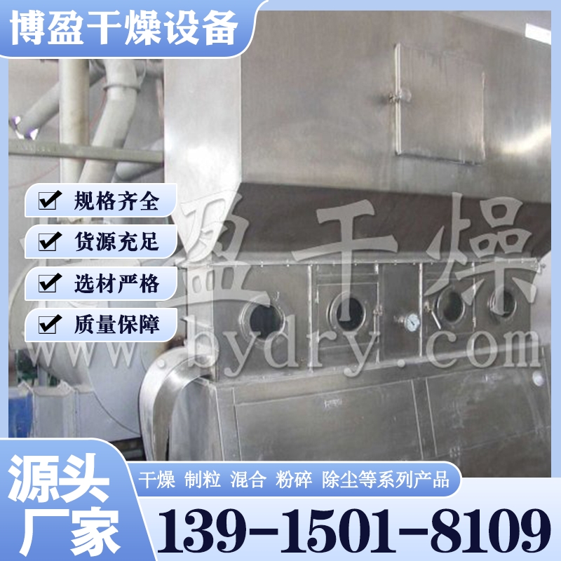 XF系列卧式沸腾干燥机 欢迎咨询