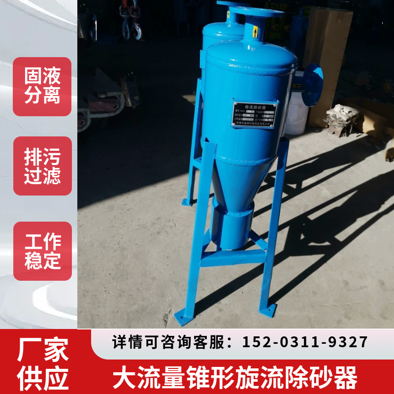 地下水过滤器海南   大型旋流除砂器    DN40离心过滤设备