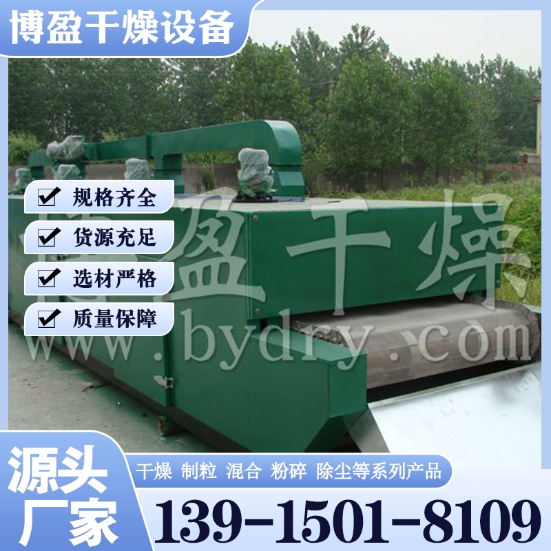 DW单层带式干燥机 选择博盈干燥设备