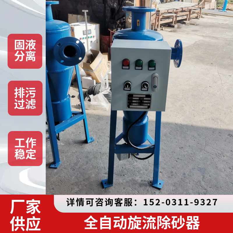 井水除污器     空调系统除污过滤器    自动旋流除砂器三亚