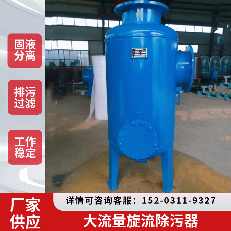 碳钢旋流除砂器重庆  井水泥沙过滤器    DN800立式扩容除污器