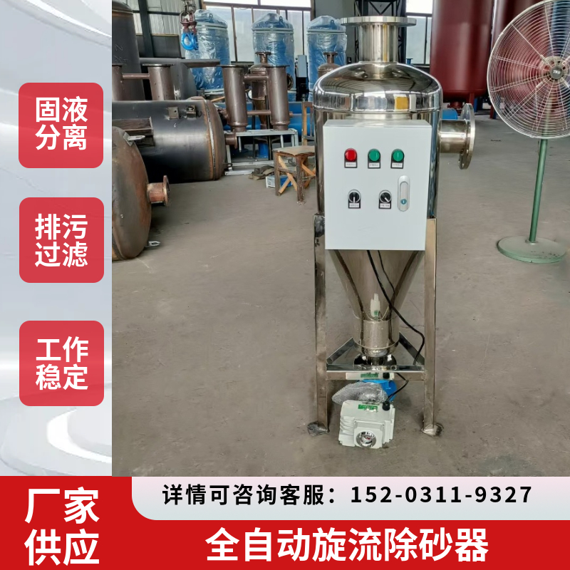 河水泥沙过滤器四川    不锈钢旋流除砂器    一次网除污设备