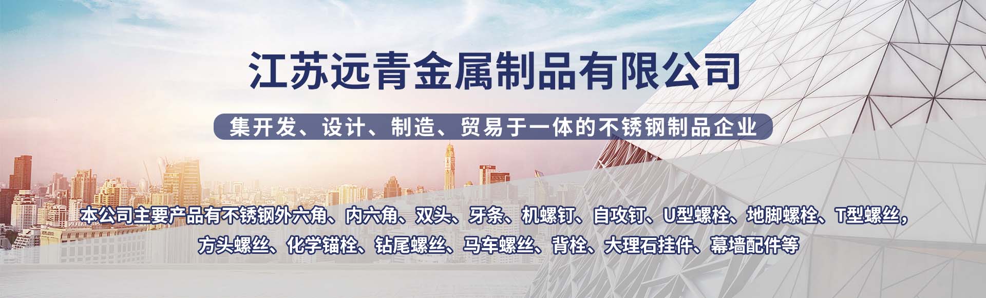 江苏远青金属制品有限公司