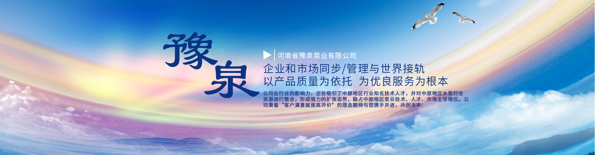 河南省豫泉泵业有限公司