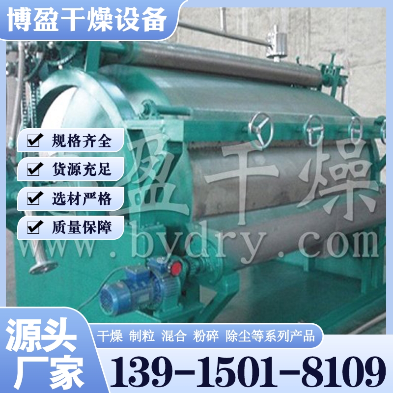 HG系列（单鼓·双鼓）转鼓滚筒刮板干燥机