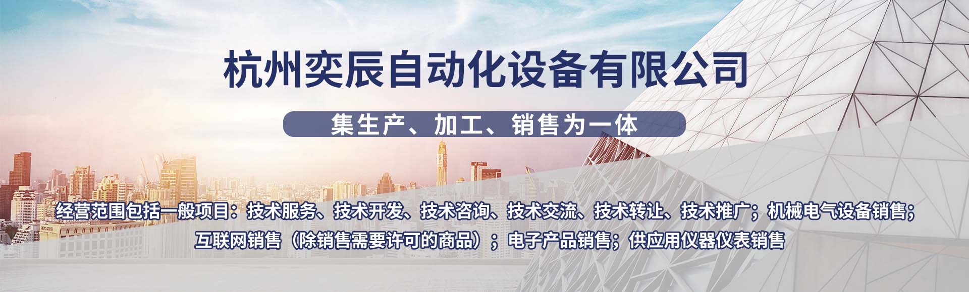 杭州奕辰自动化设备有限公司