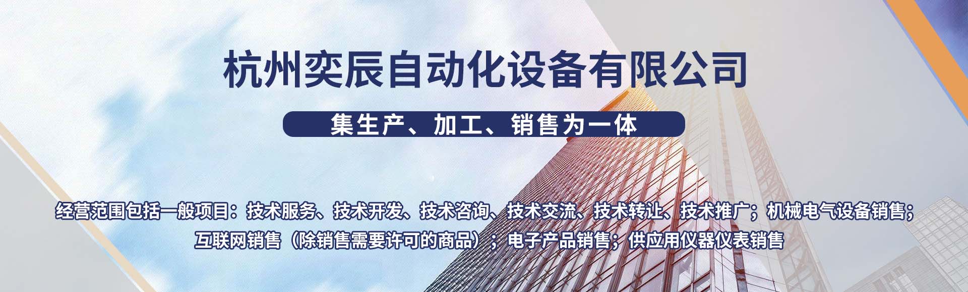 杭州奕辰自动化设备有限公司