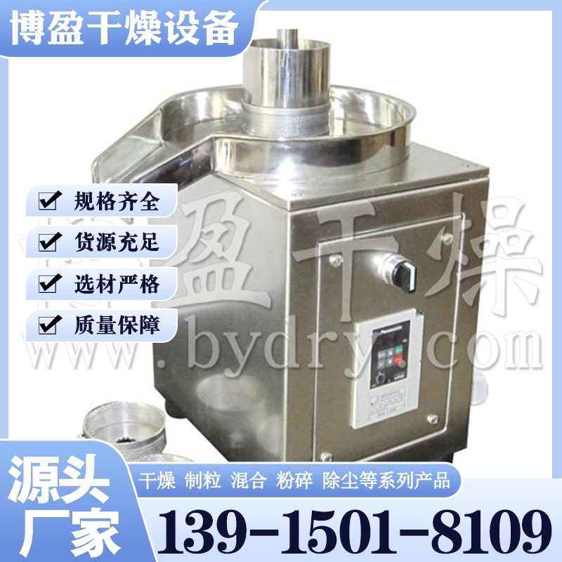 ZLB系列旋转式制粒机 选择博盈干燥