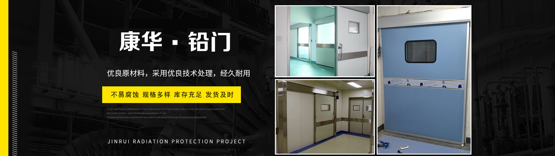 山东康华辐射防护工程有限公司