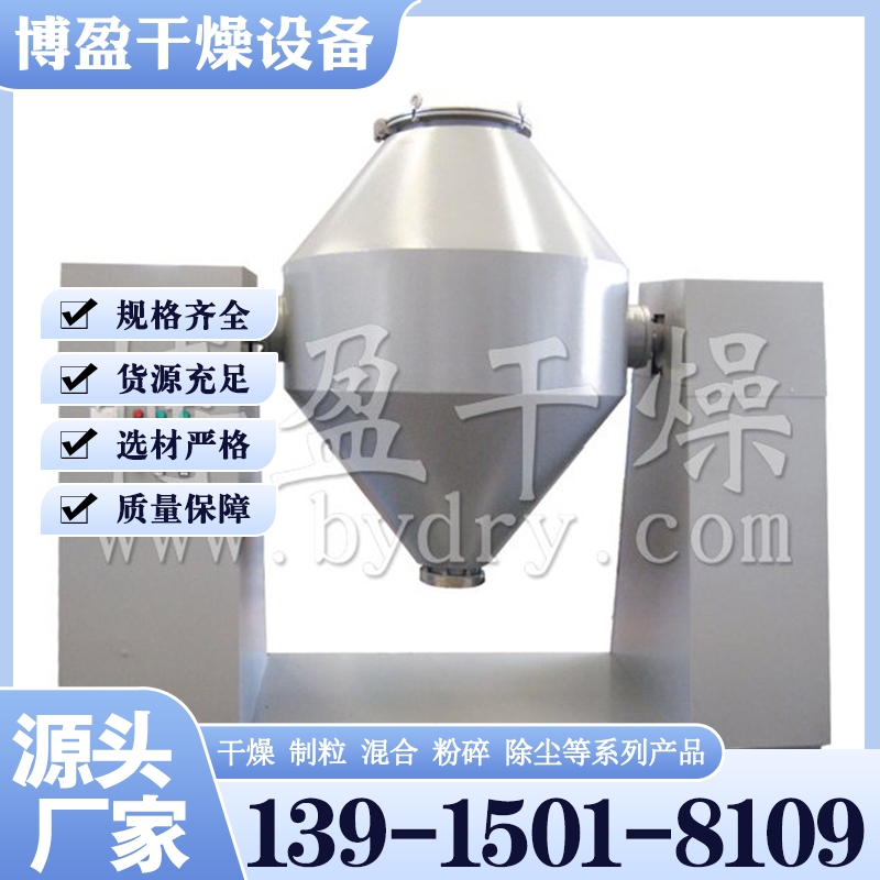 SZH系列双锥混合机