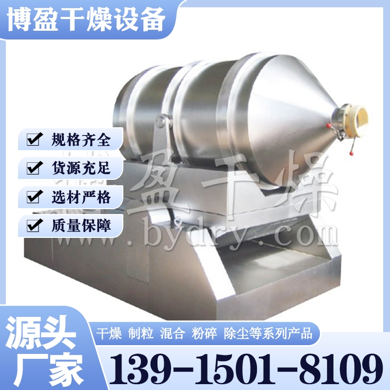 EYH系列二维运动混合机