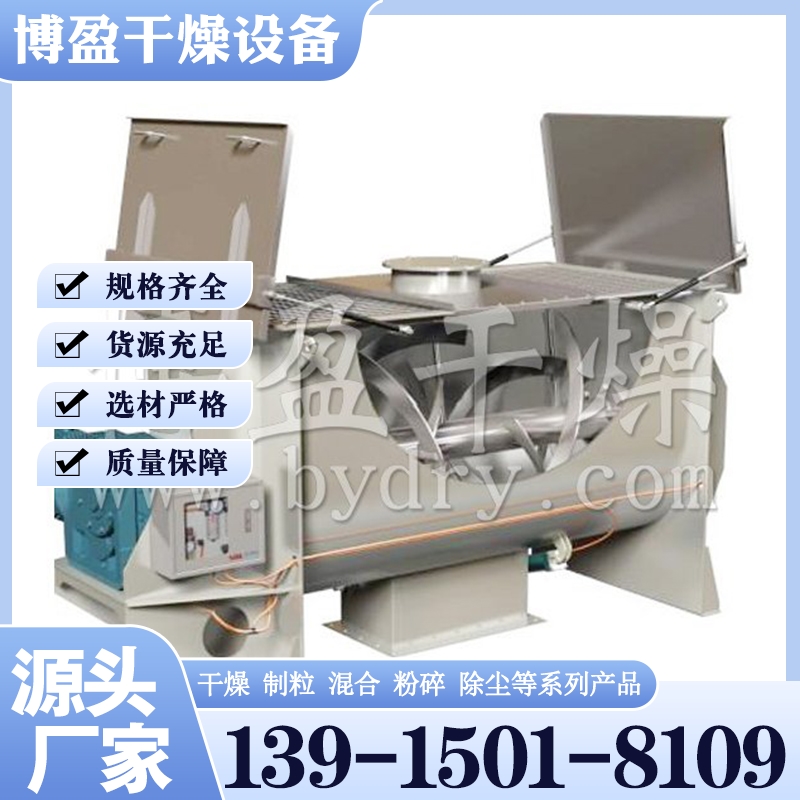 WLDH系列卧式螺带混合机 性能稳定