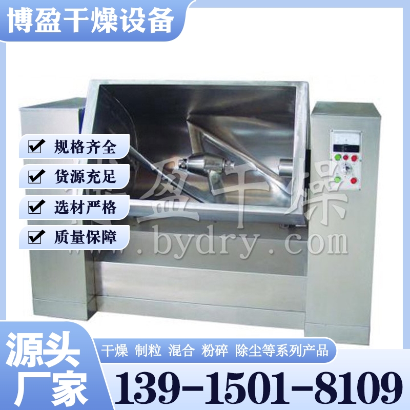 CH系列槽形混合机 实地厂家博盈干燥设备