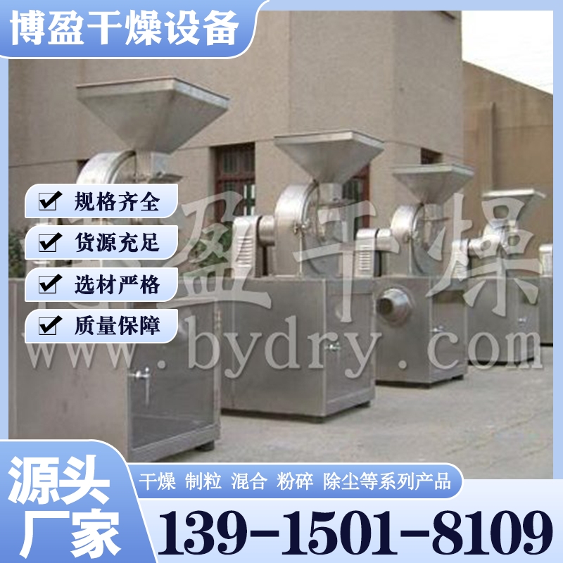 30B系列高效粉碎机(组)  严格执行生产标准