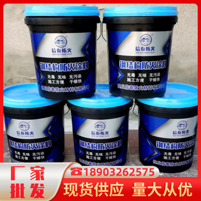 防火涂料厂家批发 膨胀型钢结构防火涂料 室内外薄型防火涂料 实力厂家